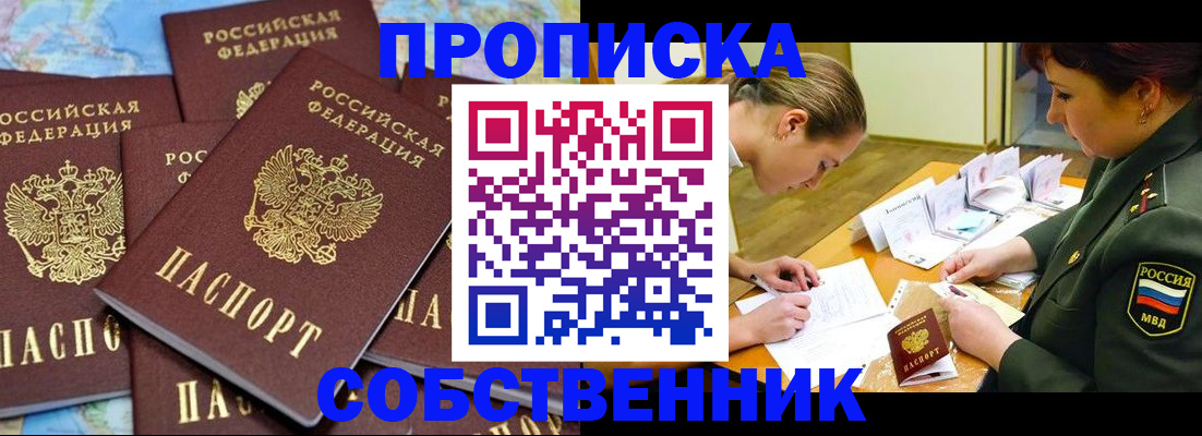 временная регистрация законно в Покрове